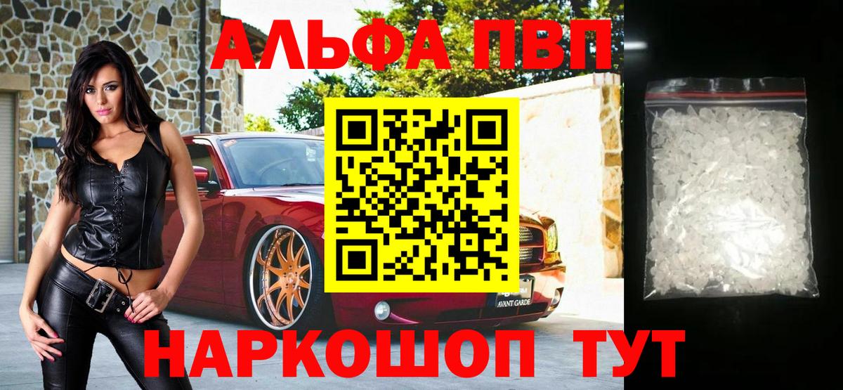 Лабинск  Alfa_PVP Crystall  Вход с VPN 
