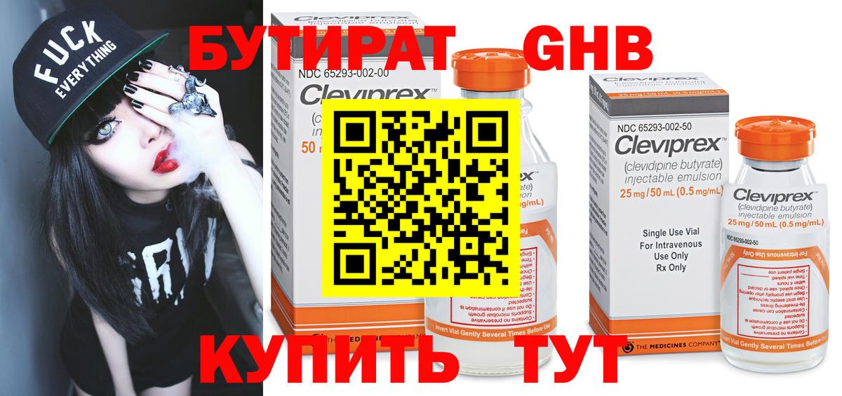 Бутират 99%  БУТИРАТ  Лабинск  Вход с VPN 