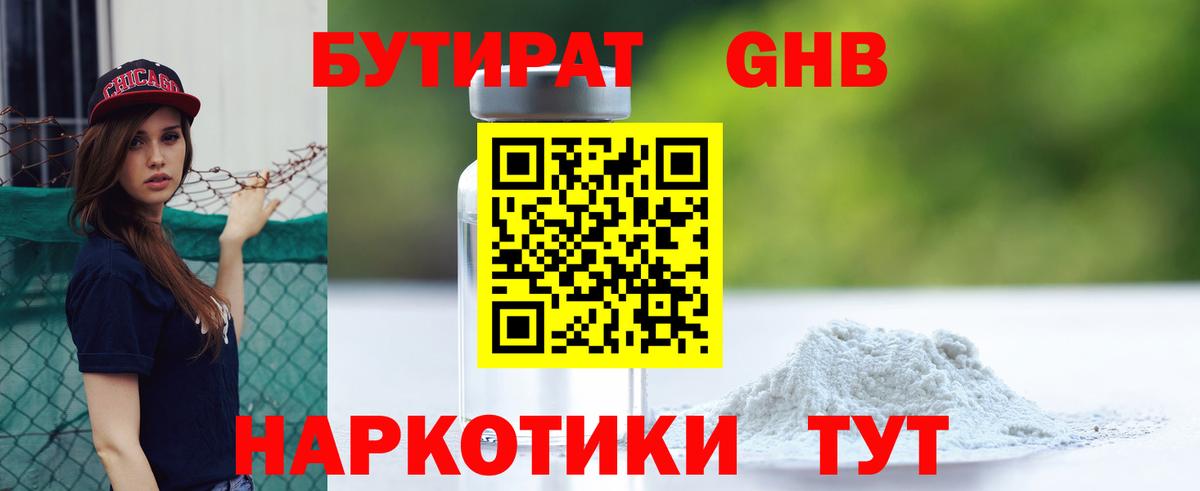 Бутират 1.4BDO Лабинск