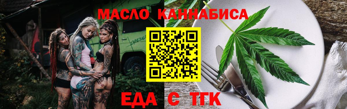 Еда ТГК конопля Лабинск