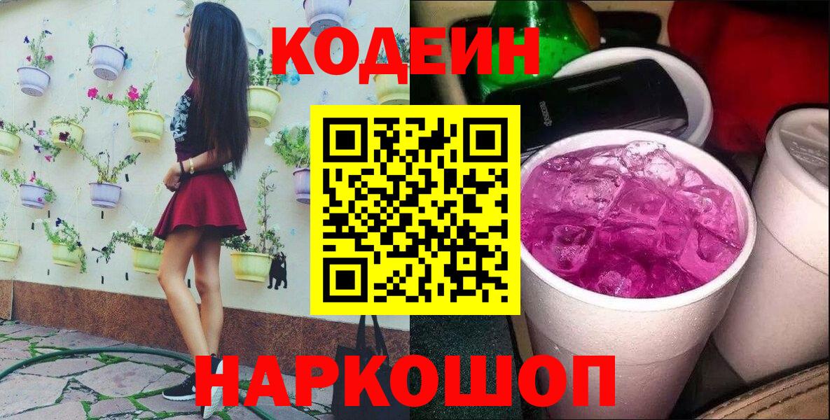 Codein Purple Drank Лабинск