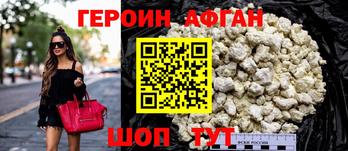 Героин Heroin Лабинск