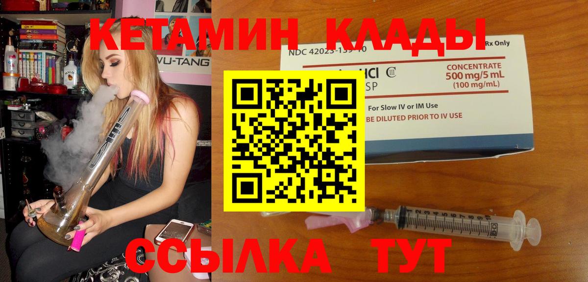 Лабинск  Кетамин ketamine  Вход с VPN 