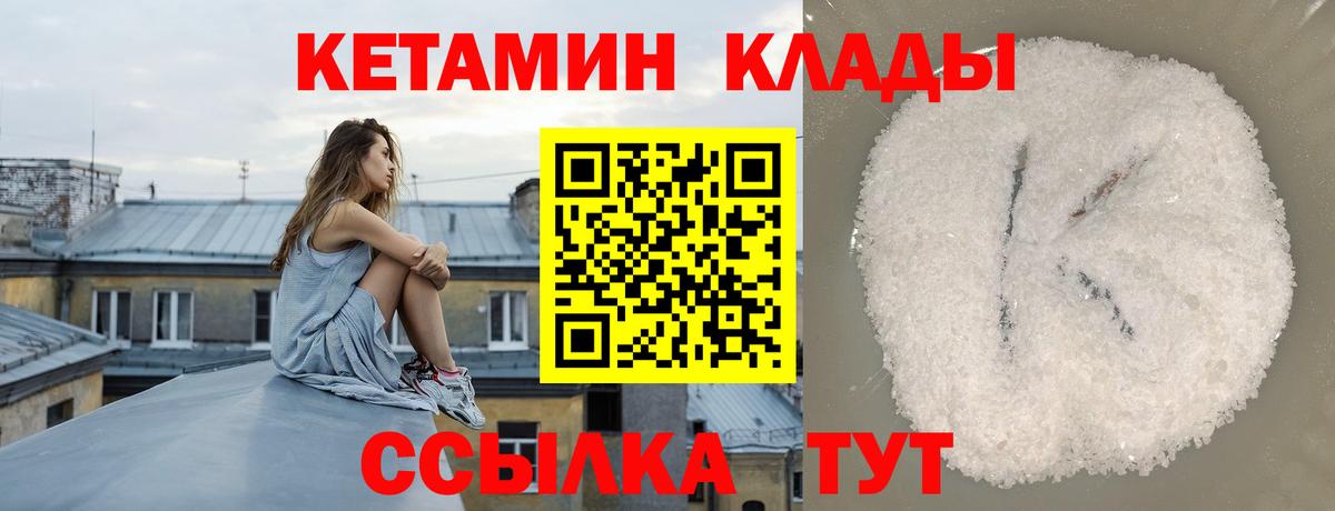 КЕТАМИН ketamine Лабинск