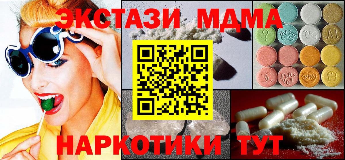 MDMA кристаллы Лабинск