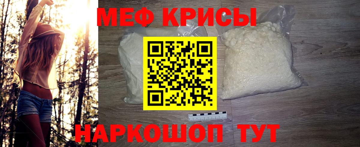 Лабинск  МЯУ-МЯУ кристаллы  Вход с VPN  Меф  МЕФ мяу мяу 