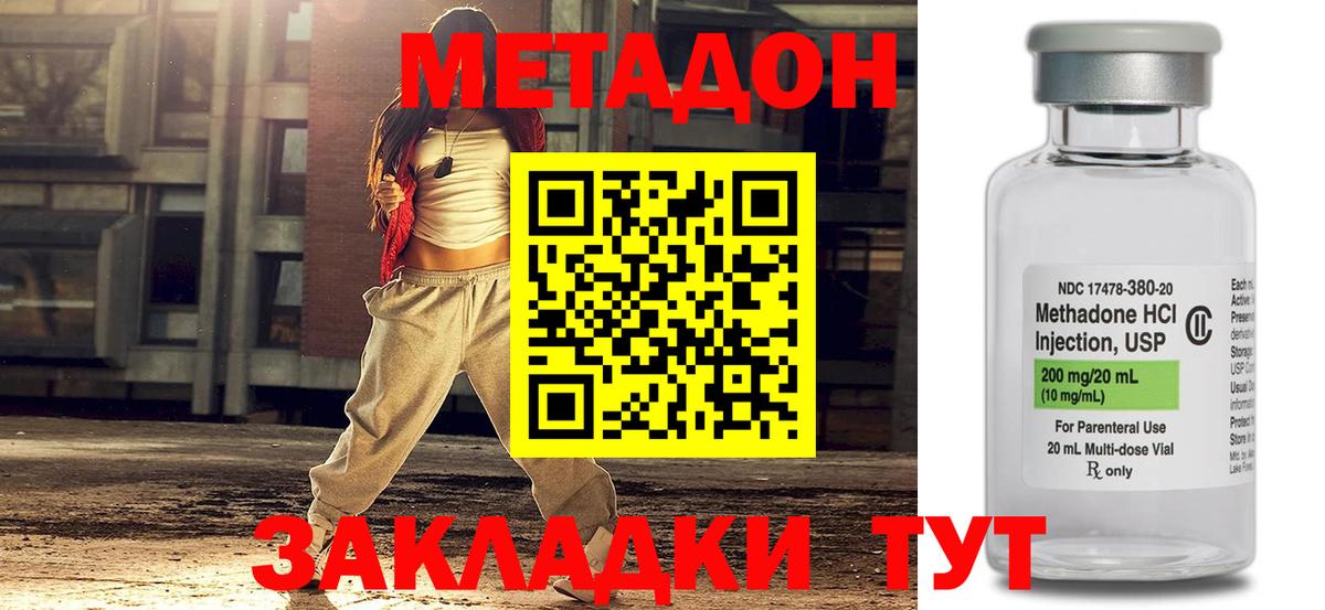 Лабинск  МЕТАДОН methadone  Вход с VPN 