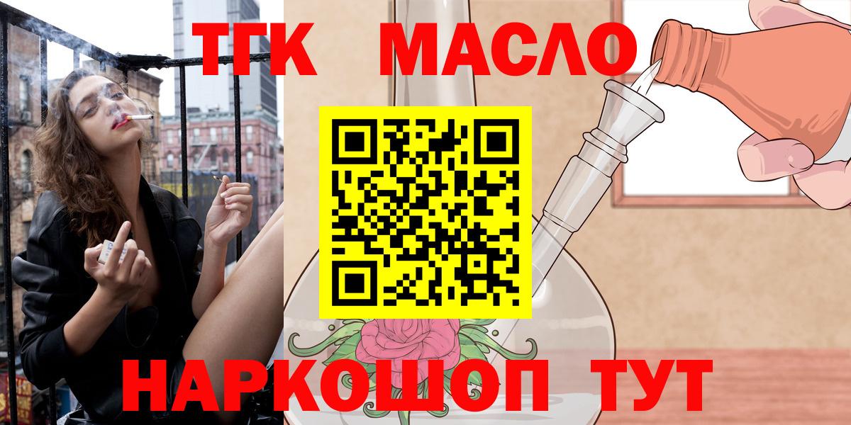 ТГК THC oil Лабинск